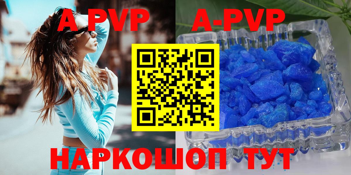 Соль-Илецк  A PVP  Вход с VPN  A-PVP крисы CK  Alpha PVP Соль 