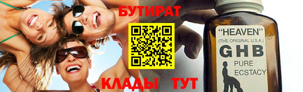 Бутират бутандиол  Вход с VPN  БУТИРАТ  Соль-Илецк 