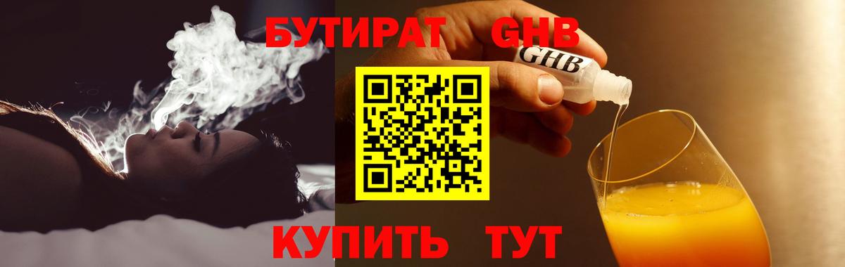 БУТИРАТ бутик Соль-Илецк