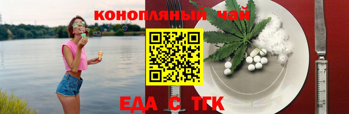 Еда ТГК марихуана  Вход с VPN  Соль-Илецк 