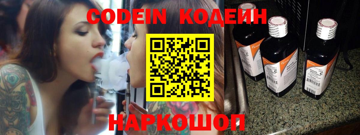 Соль-Илецк  Кодеиновый сироп Lean Purple Drank  Вход с VPN 