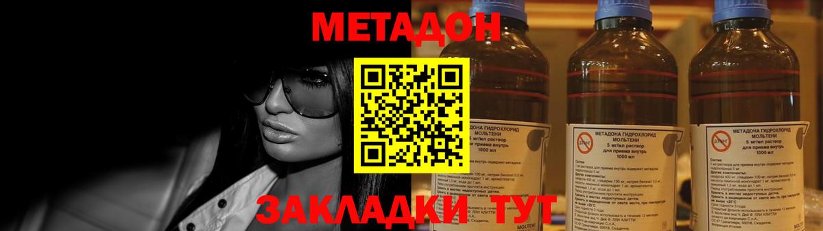 Метадон VHQ  Вход с VPN  Соль-Илецк  МЕТАДОН methadone 